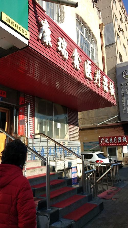 康瑞鑫医疗器械经营图片展示与合规指南